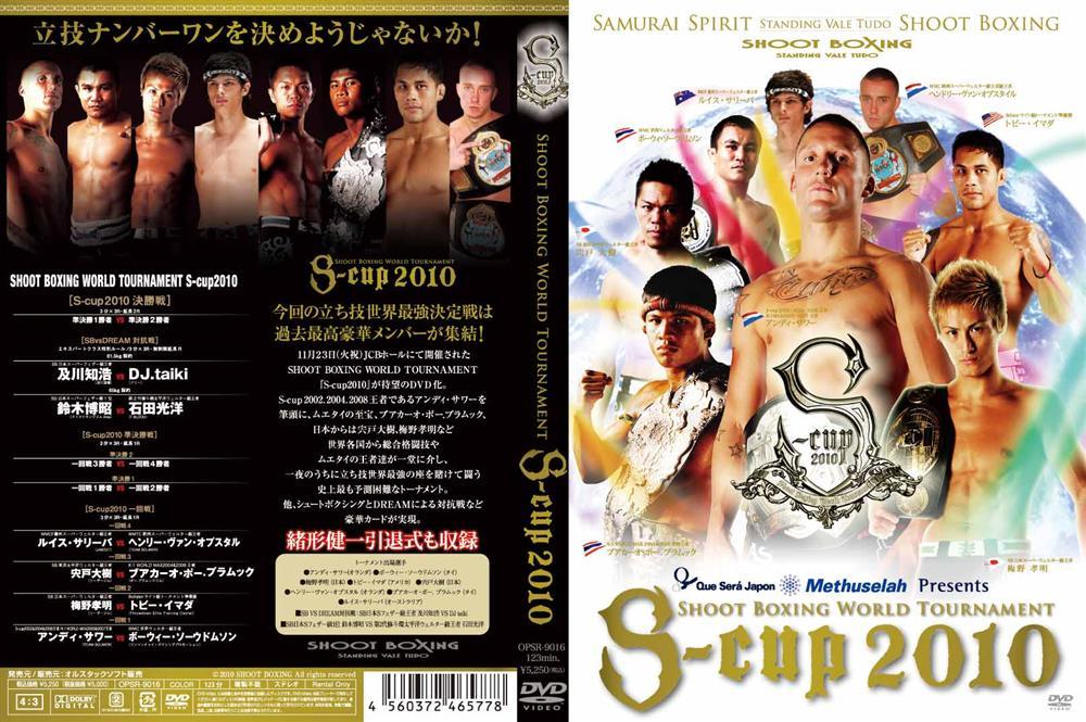SHOOT BOXING WORLD TOURNAMENT S -cup 2010 のサムネイル画像