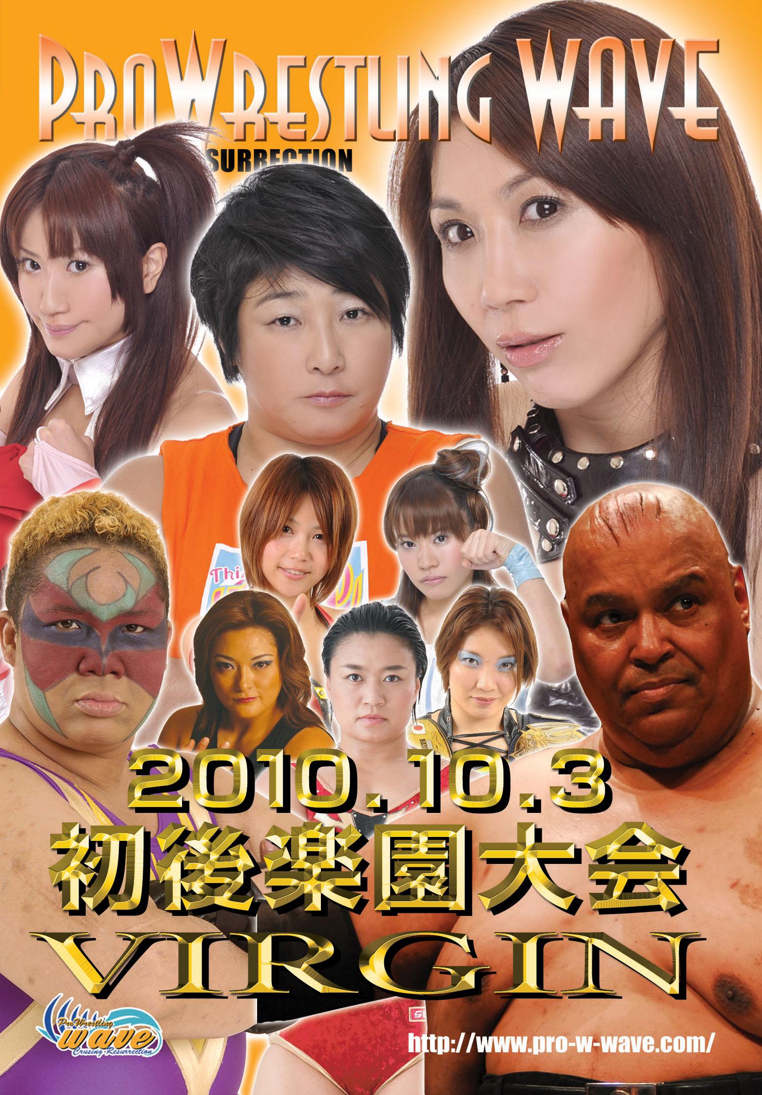 プロレスリングWAVE 初後楽園ホール大会『VIRGIN』 のサムネイル画像