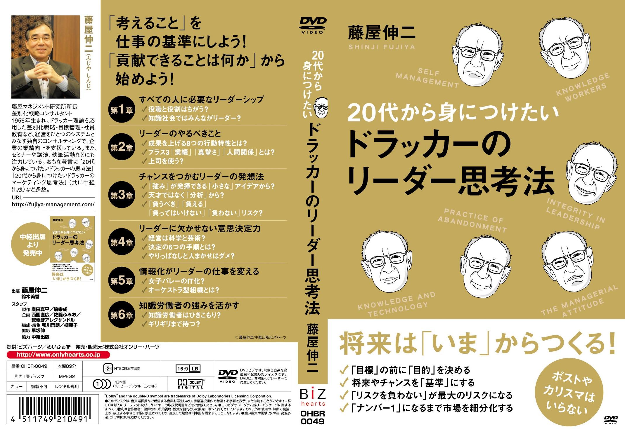 20代から身につけたいドラッカーのリーダー思考法 のサムネイル画像