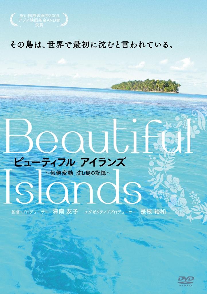 ビューティフル アイランズ ~気候変動 沈む島の記憶~ のサムネイル画像