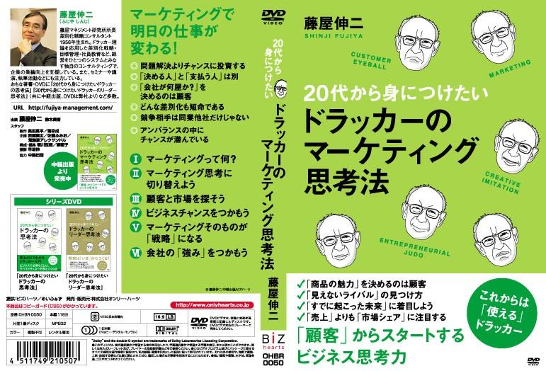20代から身につけたいドラッカーのマーケティング思考法 のサムネイル画像