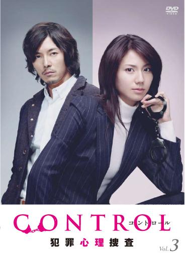 CONTROL~犯罪心理捜査~ のサムネイル画像