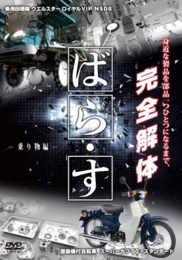 ばら・す ~乗り物編~ のサムネイル画像