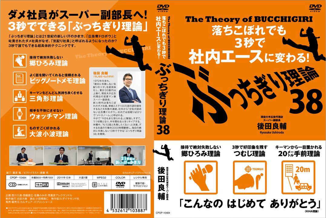 ぶっちぎり理論38 のサムネイル画像