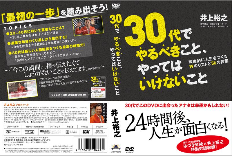 30代でやるべきこと、やってはいけないこと のサムネイル画像