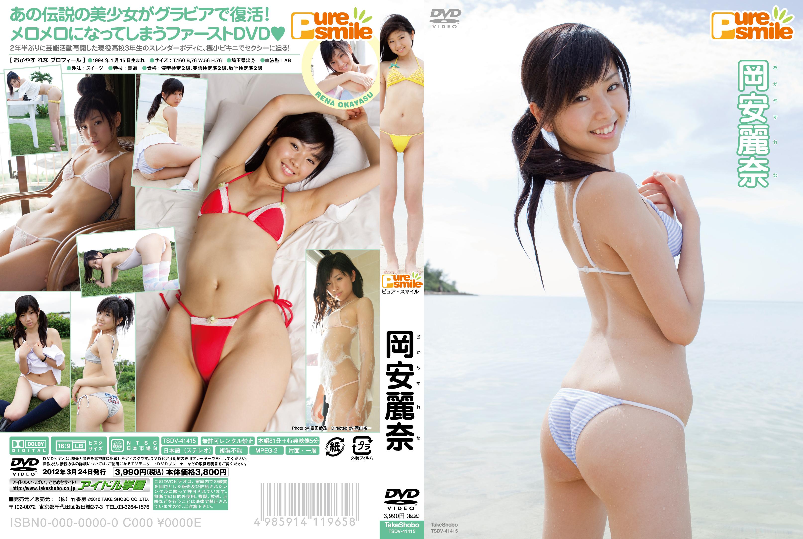 ピュア・スマイル 岡安麗奈 のサムネイル画像