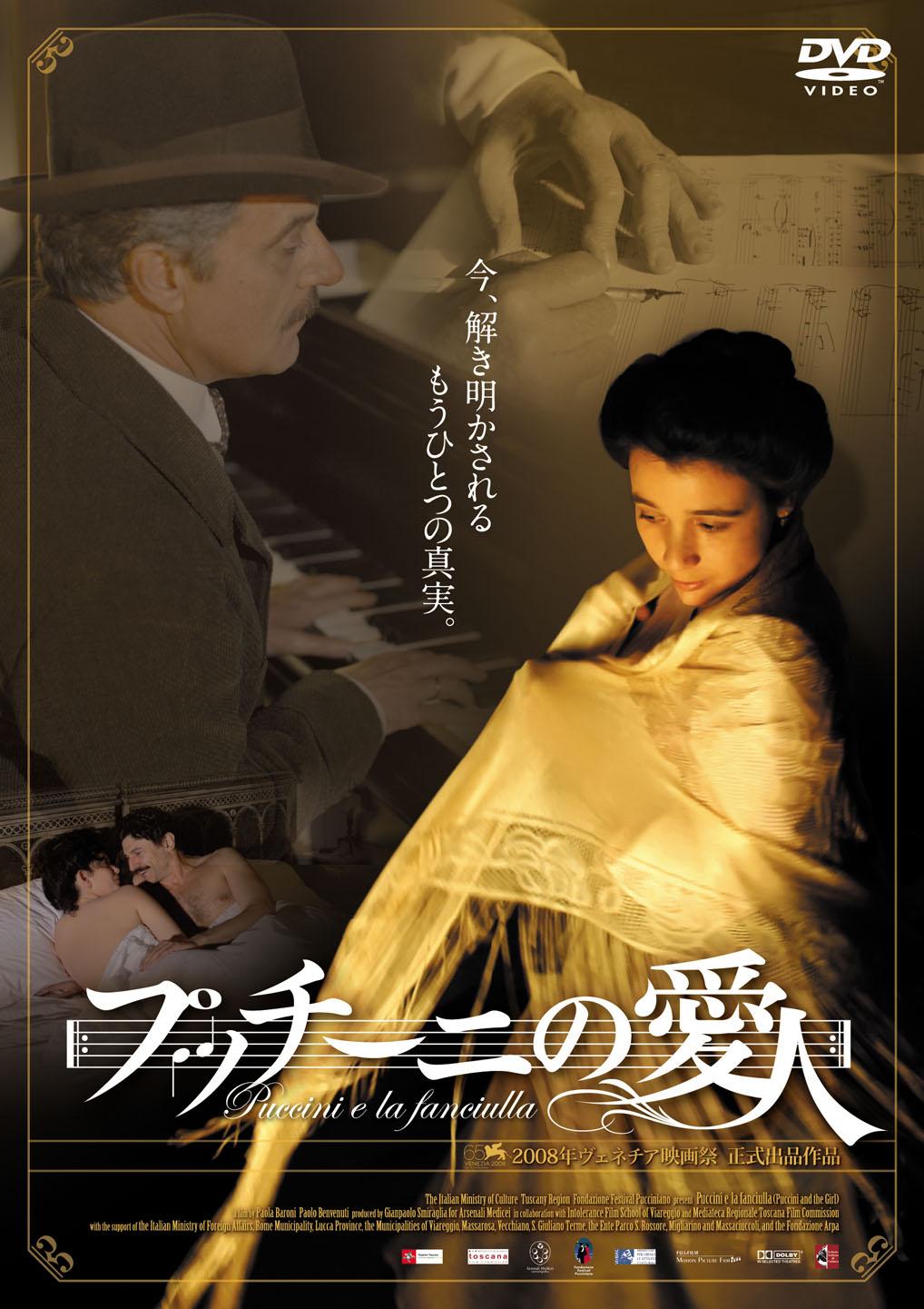 プッチーニの愛人 のサムネイル画像