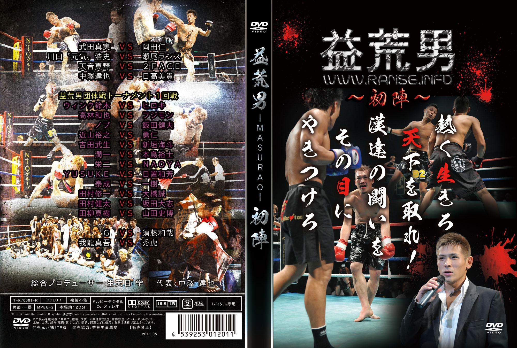 益荒男 -MASURAO - 初陣 のサムネイル画像