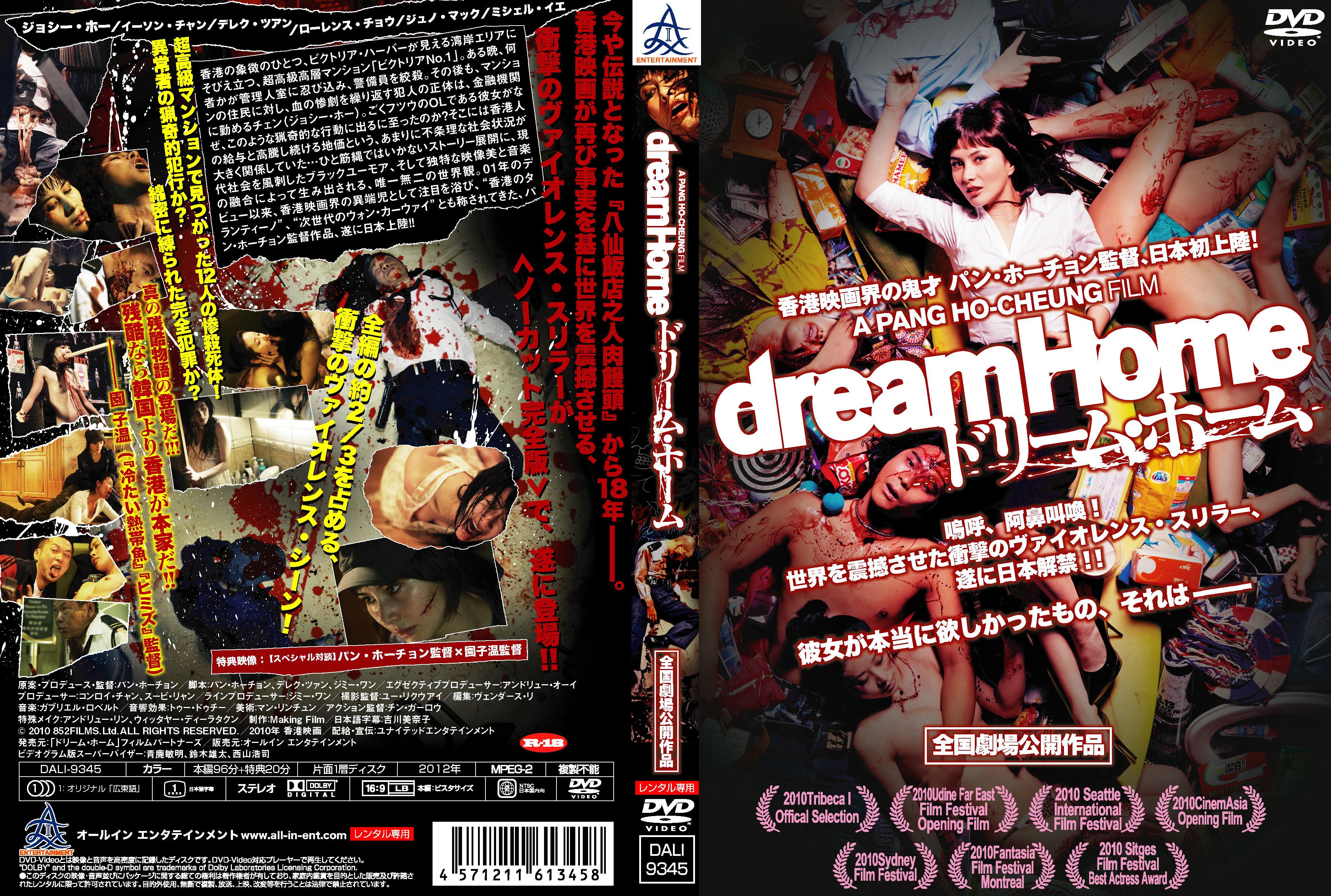 A PANG HO -CHEUNG FILM dreamHome ドリーム・ホーム のサムネイル画像
