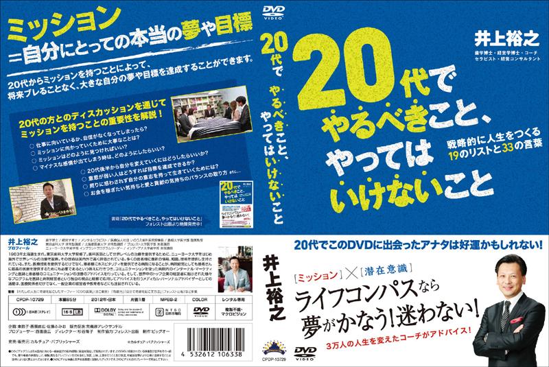 20代でやるべきこと、やってはいけないこと のサムネイル画像