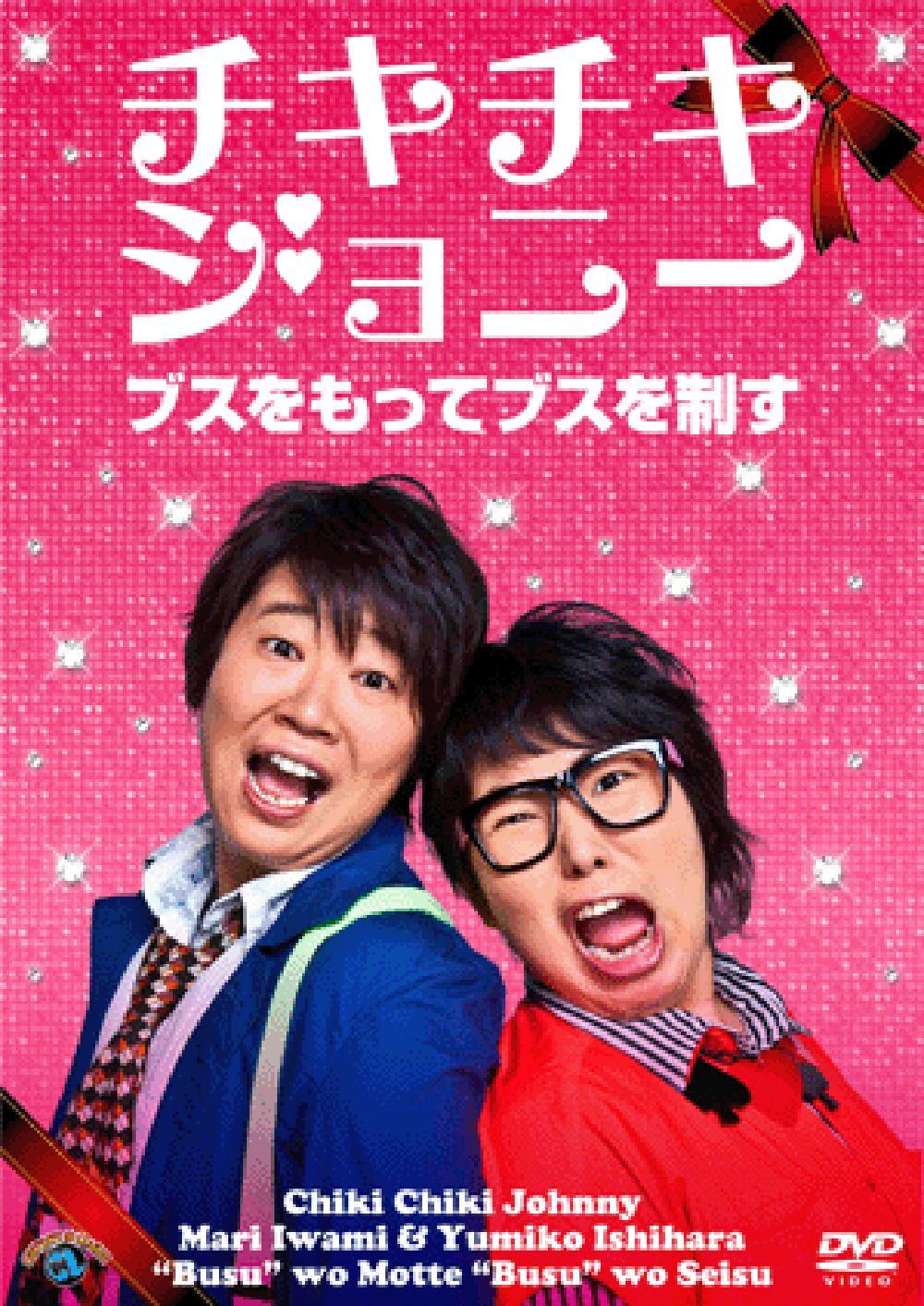 ブスをもってブスを制す のサムネイル画像