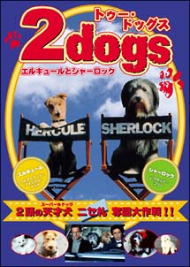 2dogs エルキュールとシャーロック のサムネイル画像