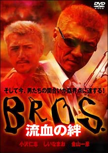 BROS.~流血の絆~ のサムネイル画像