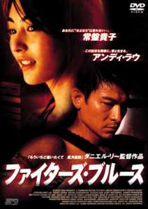 ファイターズ・ブルース のサムネイル画像
