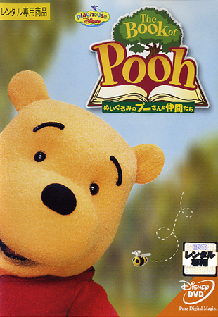 The Book of Pooh ～ぬいぐるみのプーさんと仲間たち のサムネイル画像