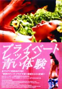 プライベート・レッスン 青い体験 のサムネイル画像