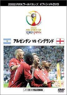 FIFA 2002 アルゼンチンVSイングランド ~ベストマッチ 1 のサムネイル画像