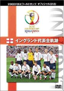 FIFA 2002 イングランド代表全軌跡 のサムネイル画像
