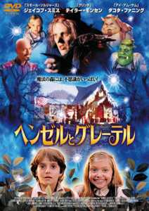 ヘンゼルとグレーテル (2002) のサムネイル画像