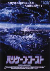 ハリケーン・コースト のサムネイル画像