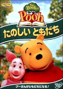 The Book of Pooh～たのしいともだち のサムネイル画像