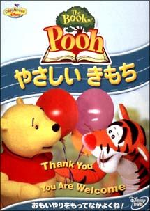 The Book of Pooh～やさしいきもち のサムネイル画像