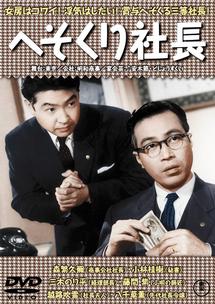 へそくり社長 のサムネイル画像