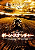ボーン・スナッチャー のサムネイル画像