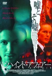 ビハインド・アフェアー のサムネイル画像