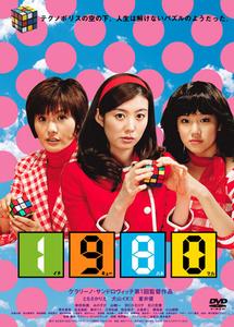 1980(イチキューハチマル) のサムネイル画像