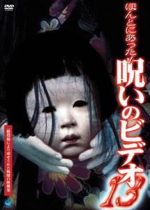 ほんとにあった! 呪いのビデオ 13 のサムネイル画像