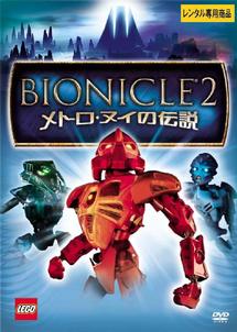BIONICLE 2 -メトロ・ヌイの伝説- のサムネイル画像