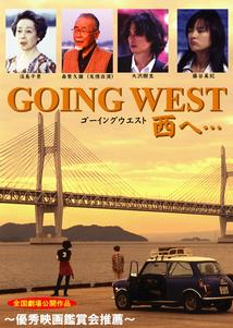 GOING WEST 西へ・・・ のサムネイル画像