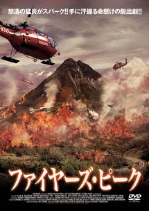 ファイヤーズ・ピーク のサムネイル画像