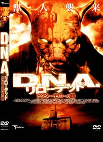 D.N.A. リローデッド ドクター・モローの館 のサムネイル画像