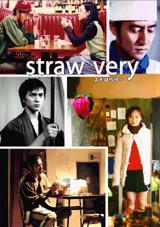 Straw Very のサムネイル画像