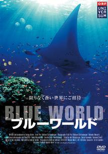 ブルーワールド のサムネイル画像