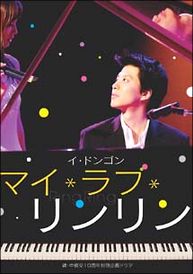 マイ・ラブ・リンリン のサムネイル画像