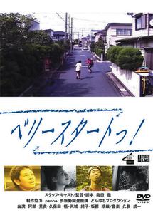 ベリースタートっ! のサムネイル画像