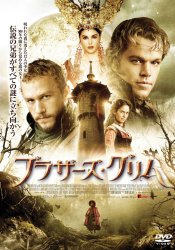 ブラザーズ・グリム のサムネイル画像