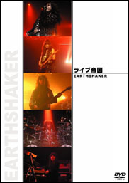 EARTHSHAKER のサムネイル画像