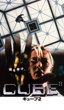 CUBE 2 のサムネイル画像