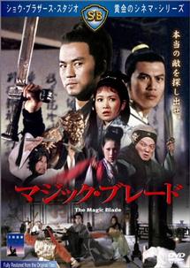 マジック・ブレード のサムネイル画像
