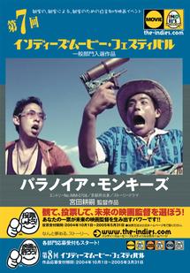 パラノイア・モンキーズ のサムネイル画像