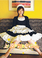 上原彩 Charis のサムネイル画像