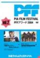 ぴあフィルムフェスティバル PFFアワード2004 Vol.2 のサムネイル画像