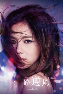 G.E.M.: G -FORCE のサムネイル画像