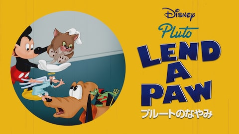 プルートのなやみ のサムネイル画像